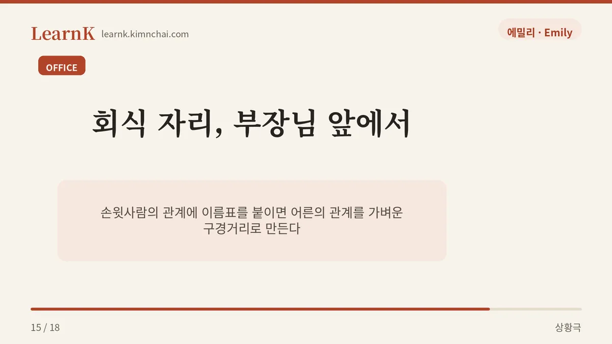 윗사람에게는 안 쓴다