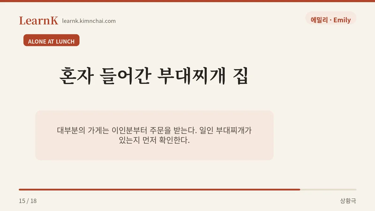 부대찌개 한 개 주세요