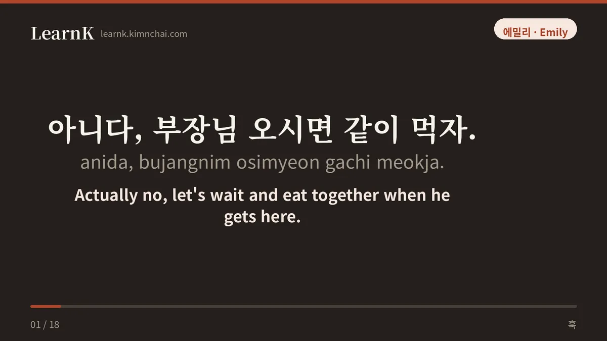 아니다, 부장님 오시면 같이 먹자.