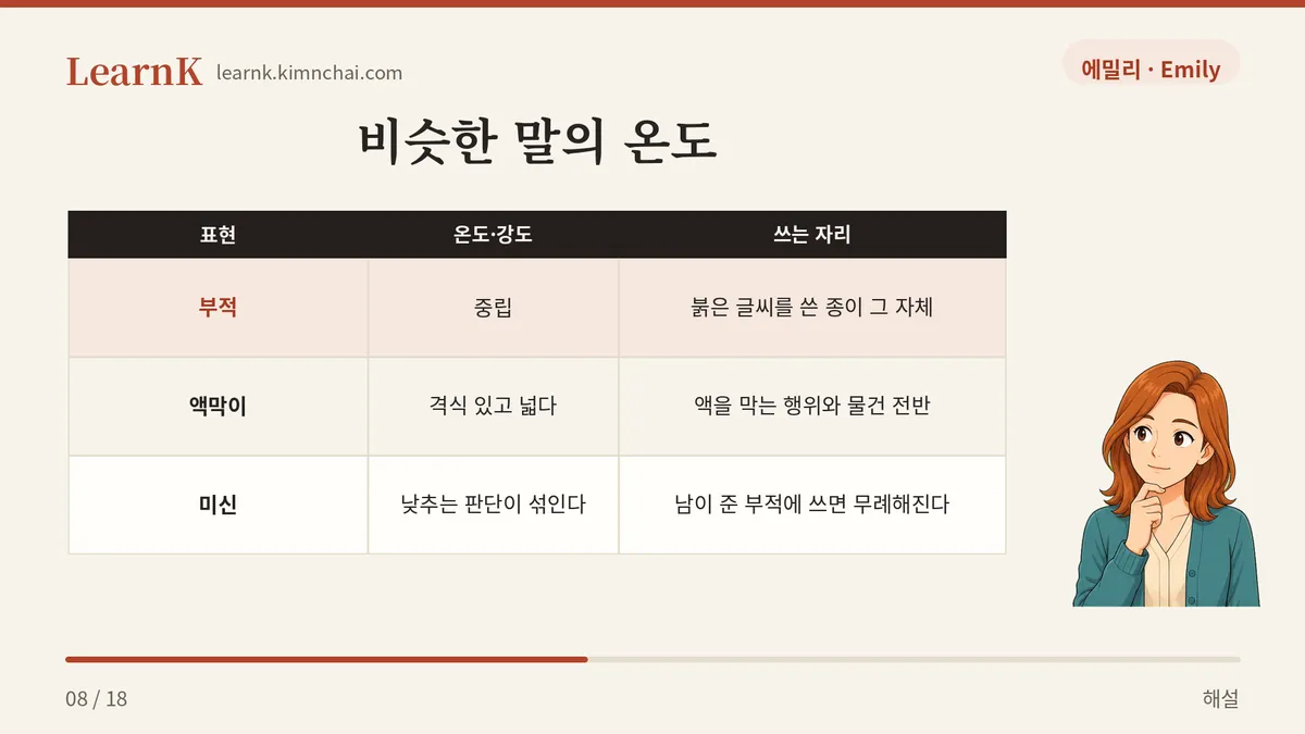 미신이라고 부르지 않기