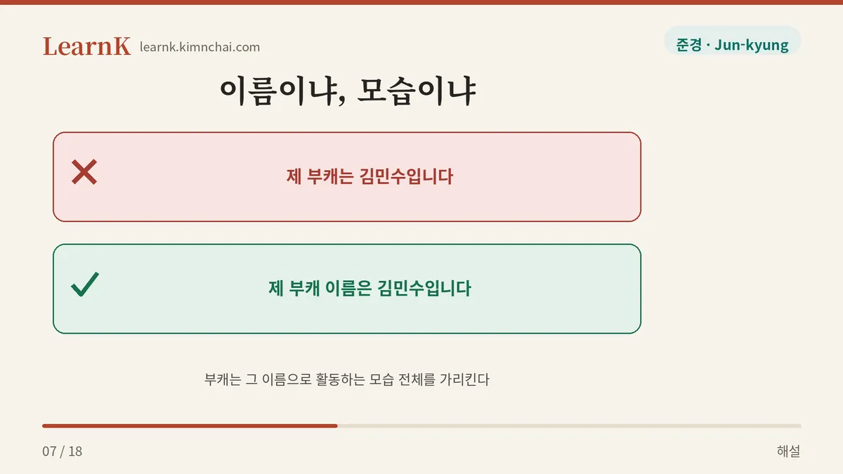부캐는 이름이 아니다