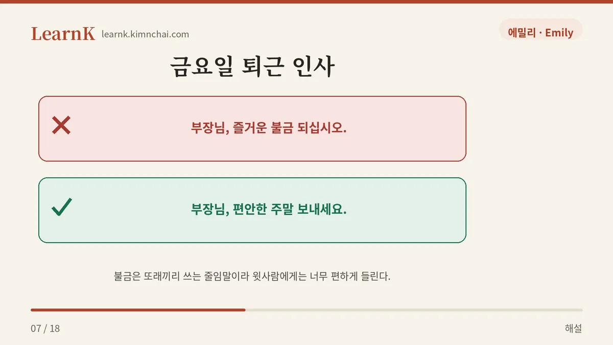 부장님께는 안 쓴다