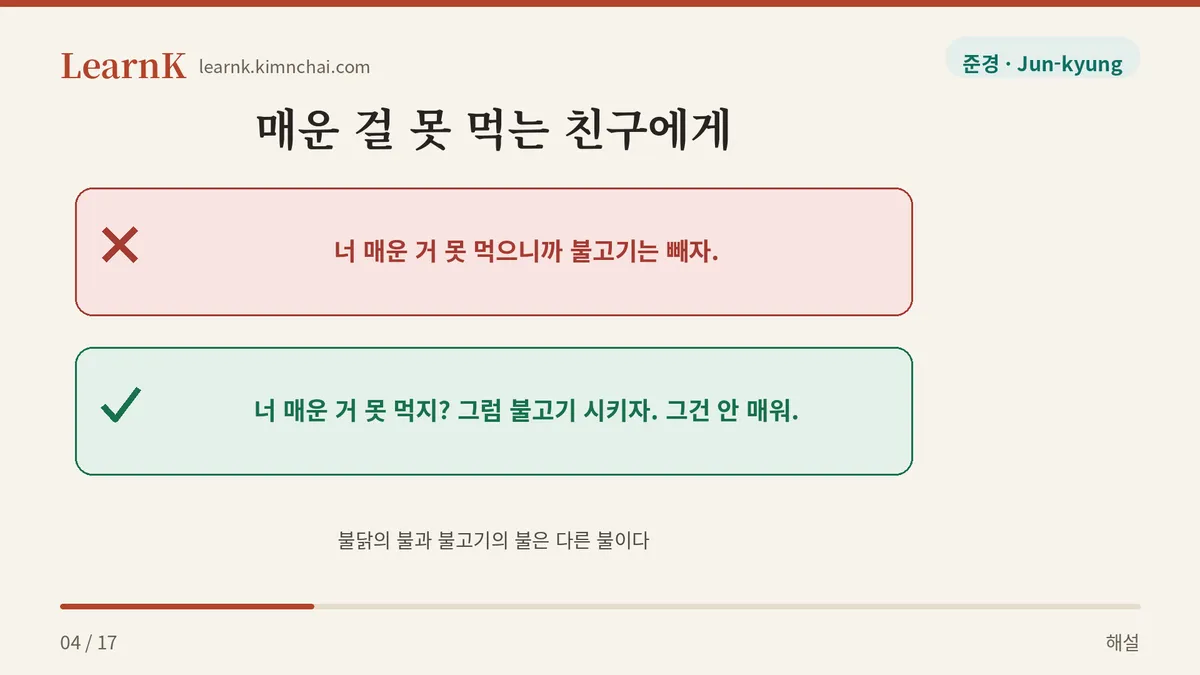 불고기는 안 맵다