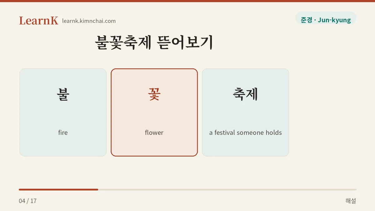 불 더하기 꽃 더하기 축제