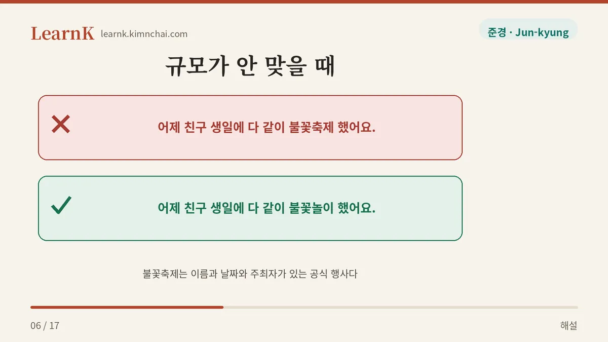 생일에는 불꽃축제를 못 한다