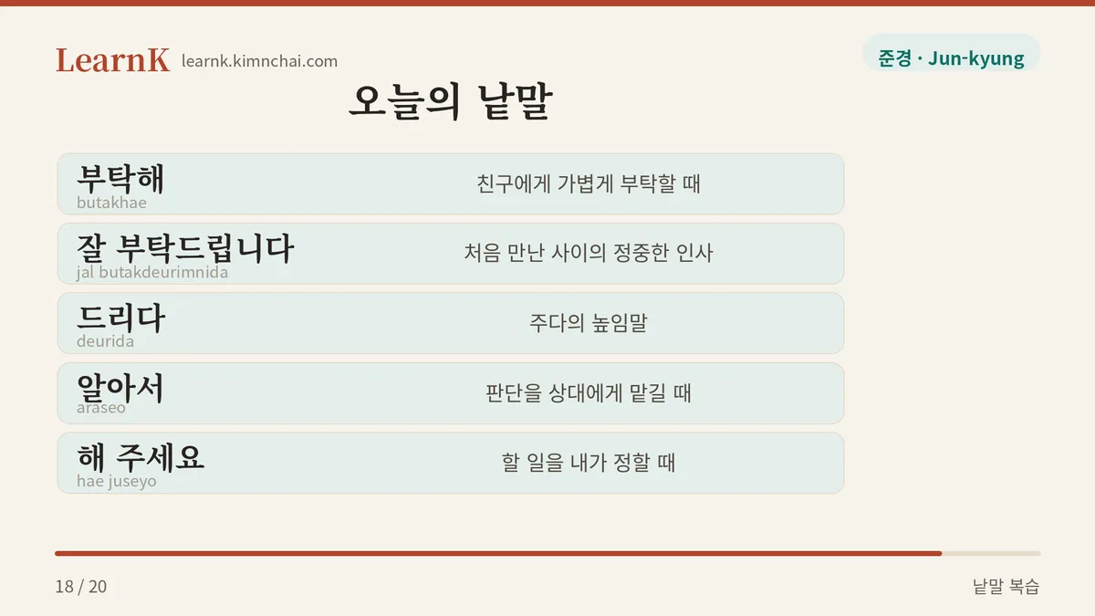 오늘의 낱말