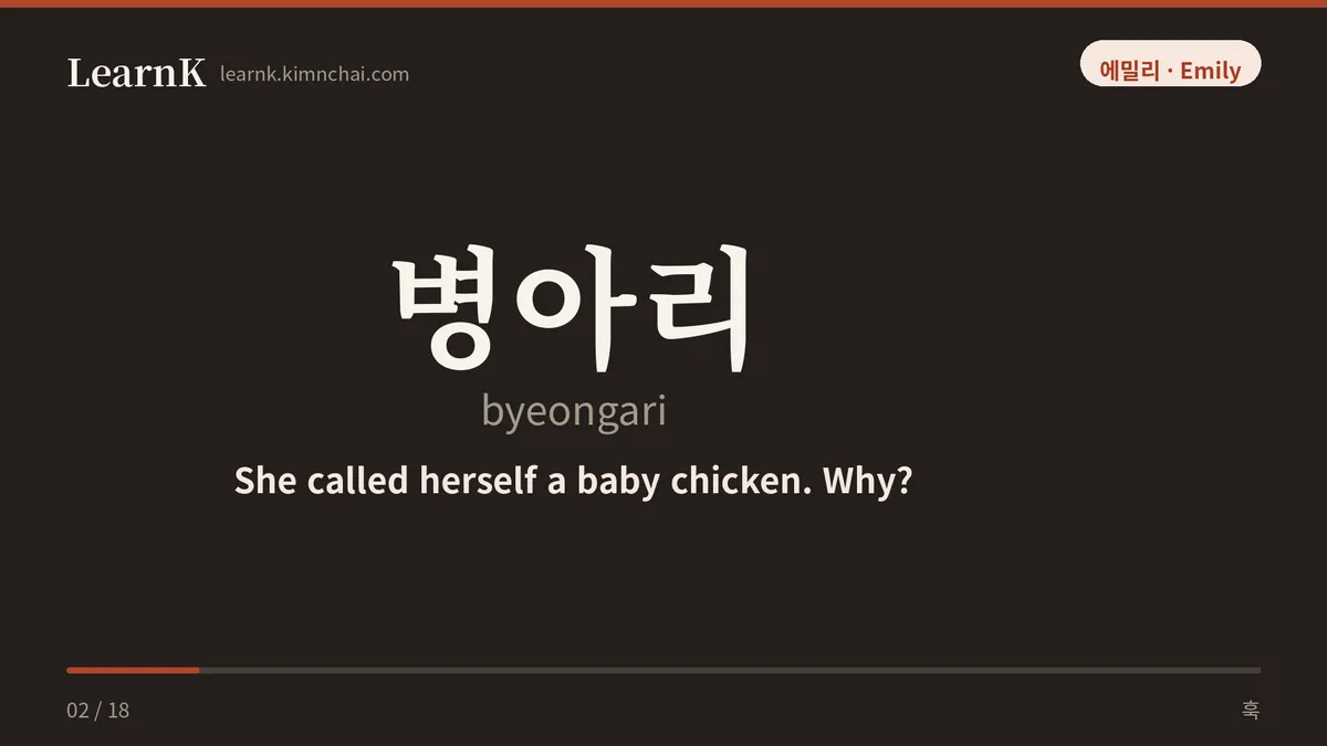 병아리
