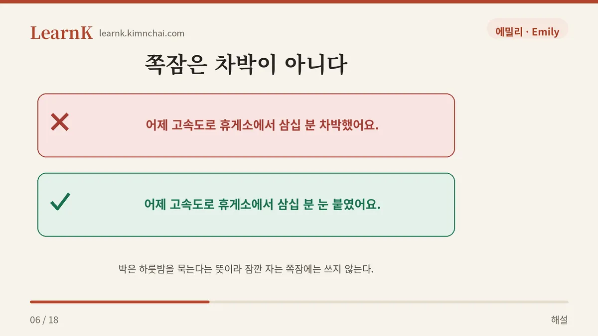삼십 분은 쪽잠