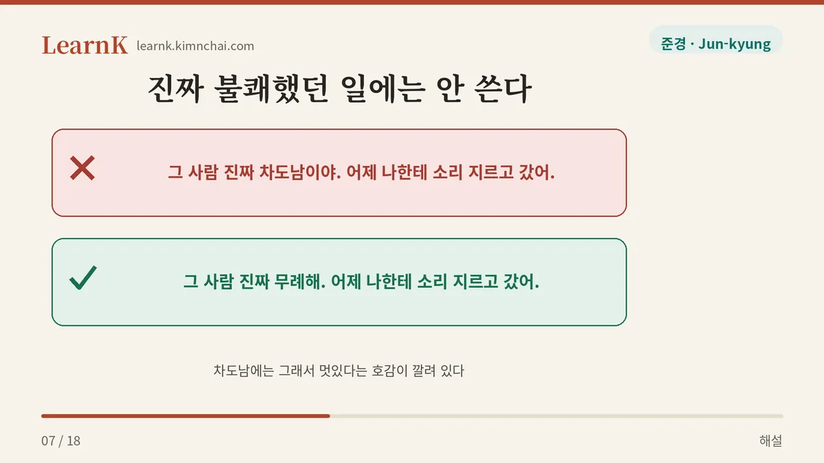 소리 지르고 갔는데 차도남?