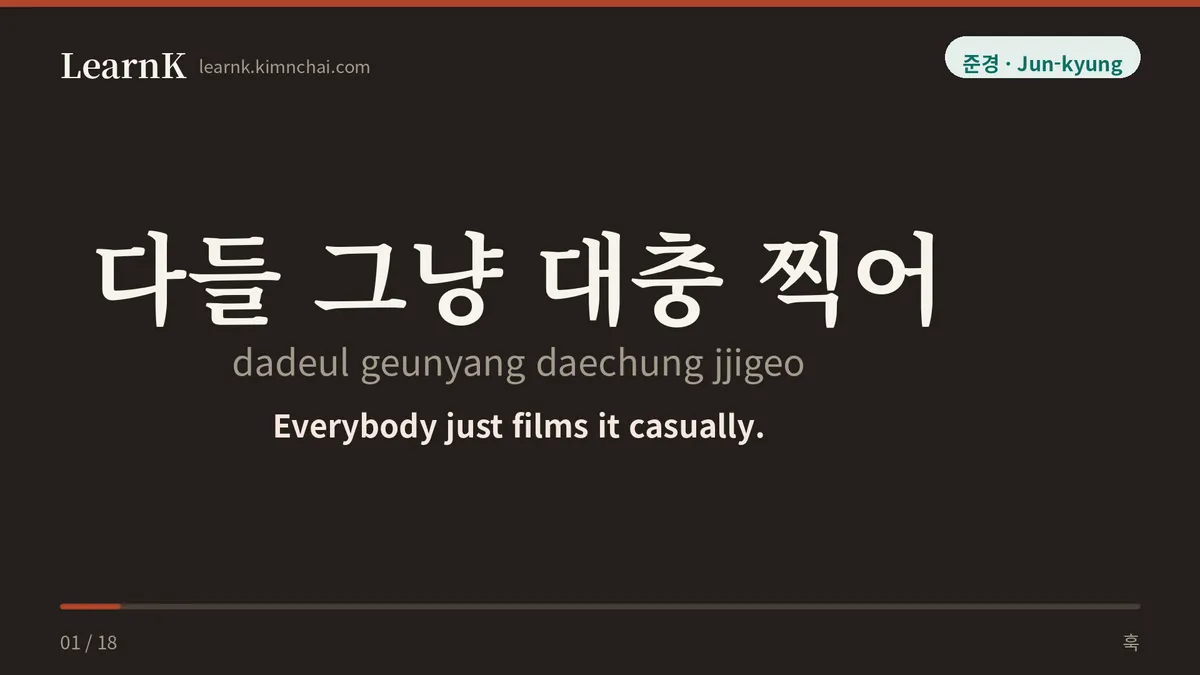 다들 그냥 대충 찍어