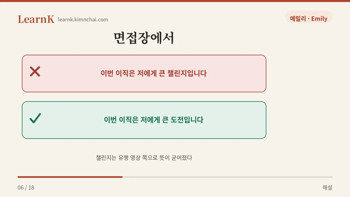 면접장에서는 도전