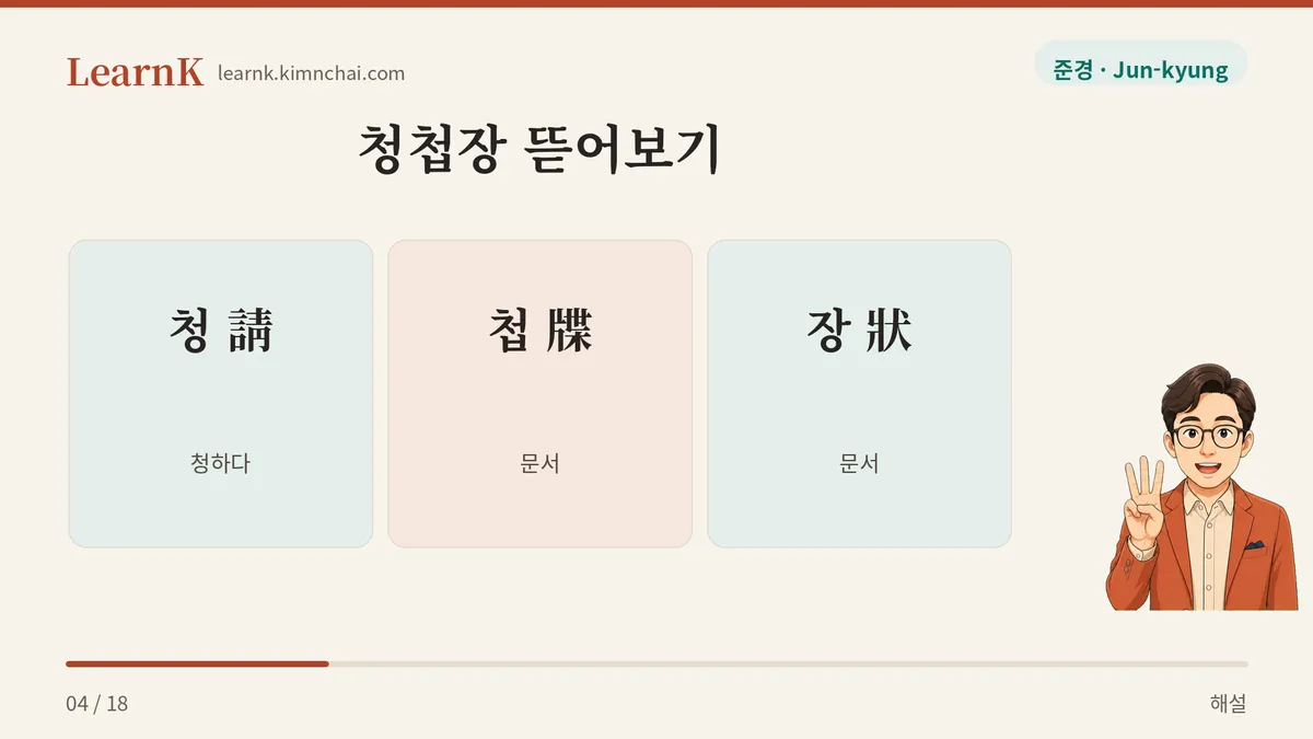청첩장의 한자