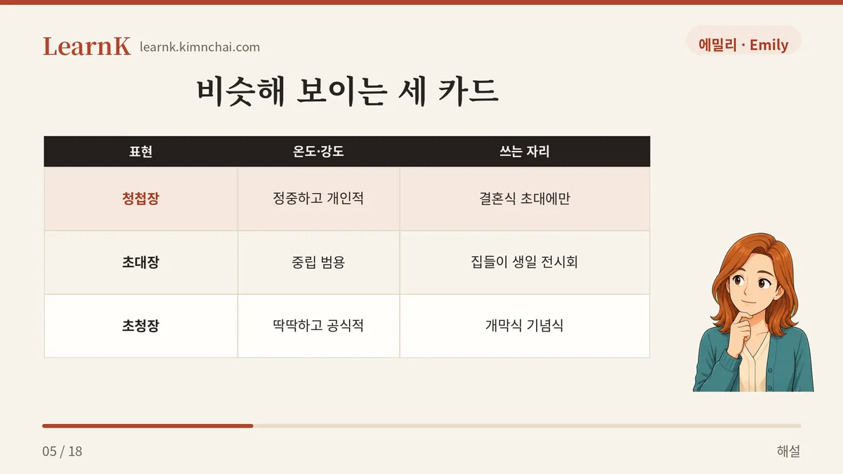 세 가지 초대 카드