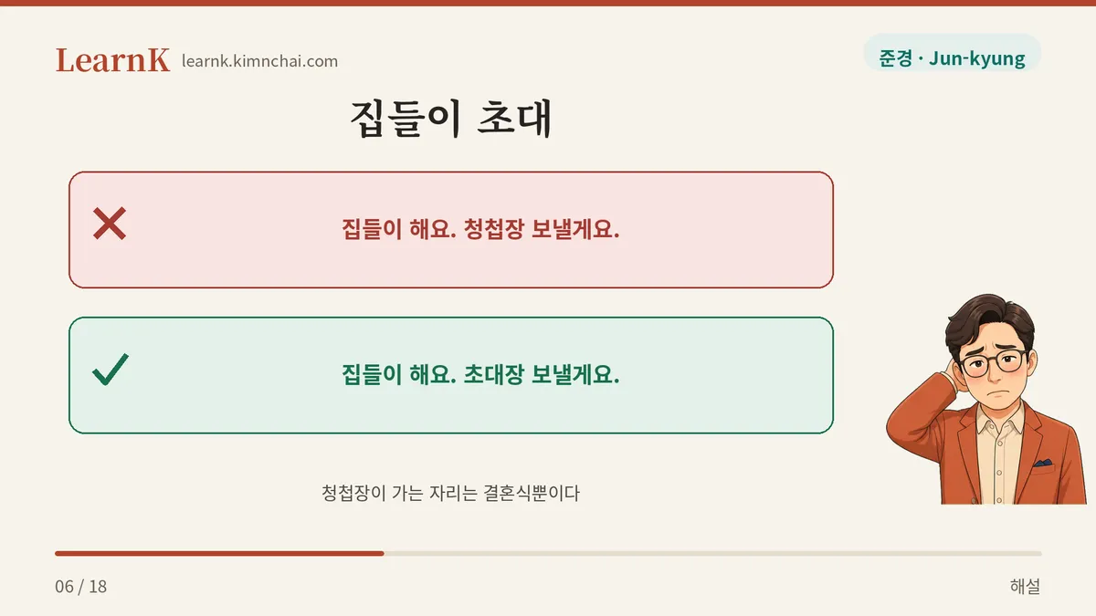 집들이엔 초대장