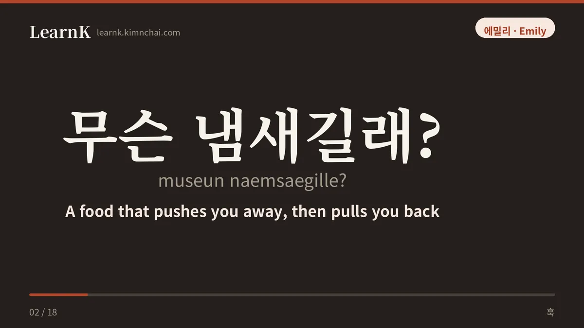 무슨 냄새길래?
