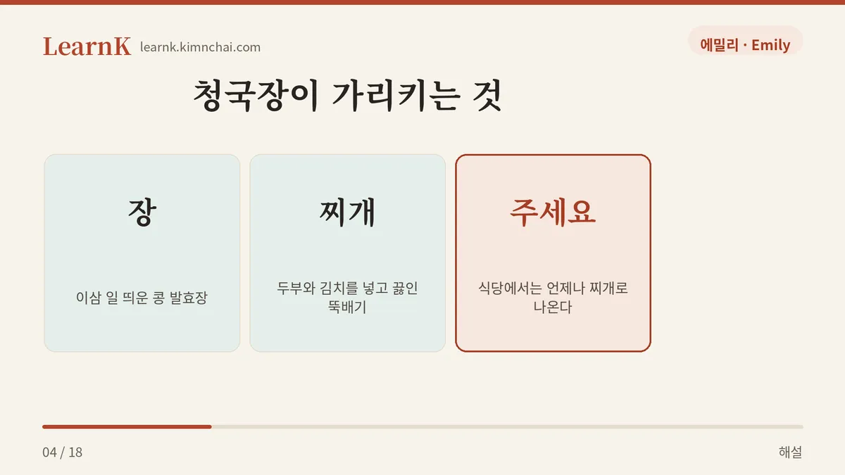 한 단어, 두 가지