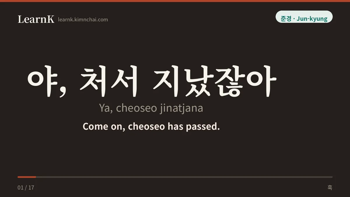 야, 처서 지났잖아