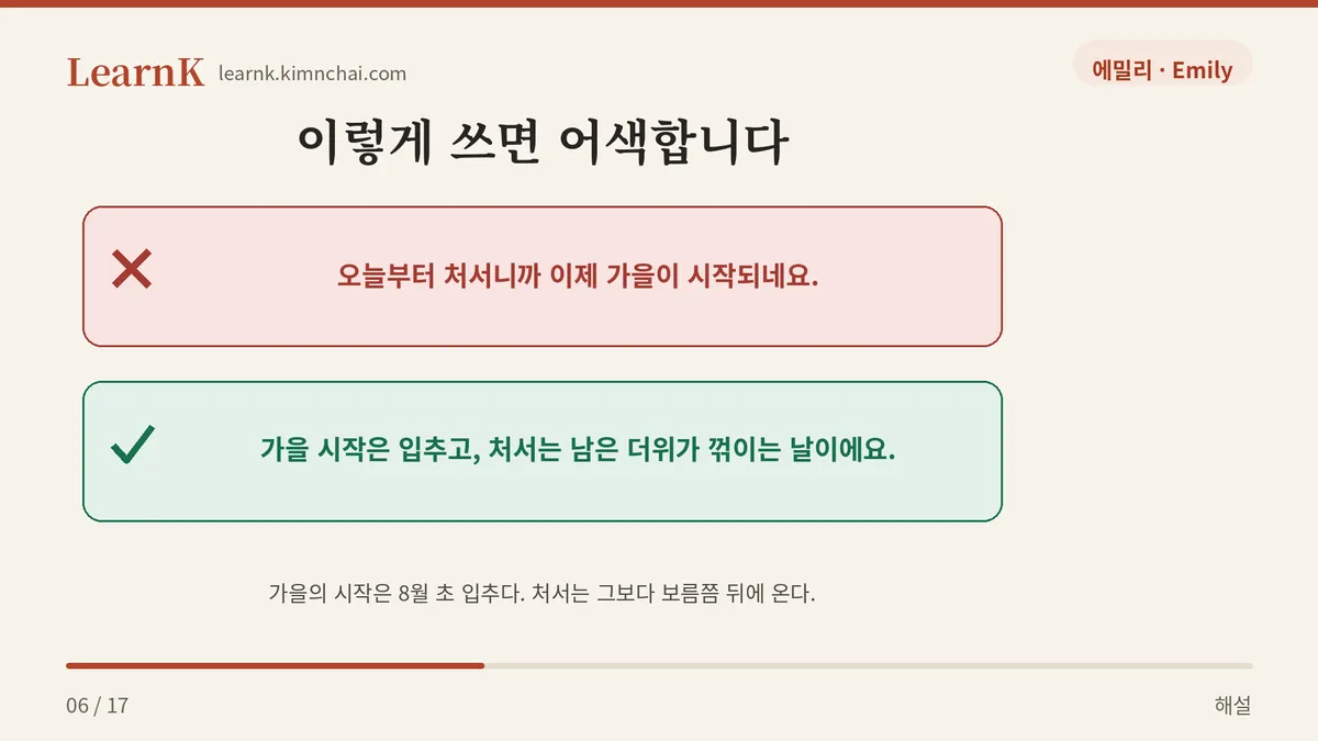 가을 시작은 입추