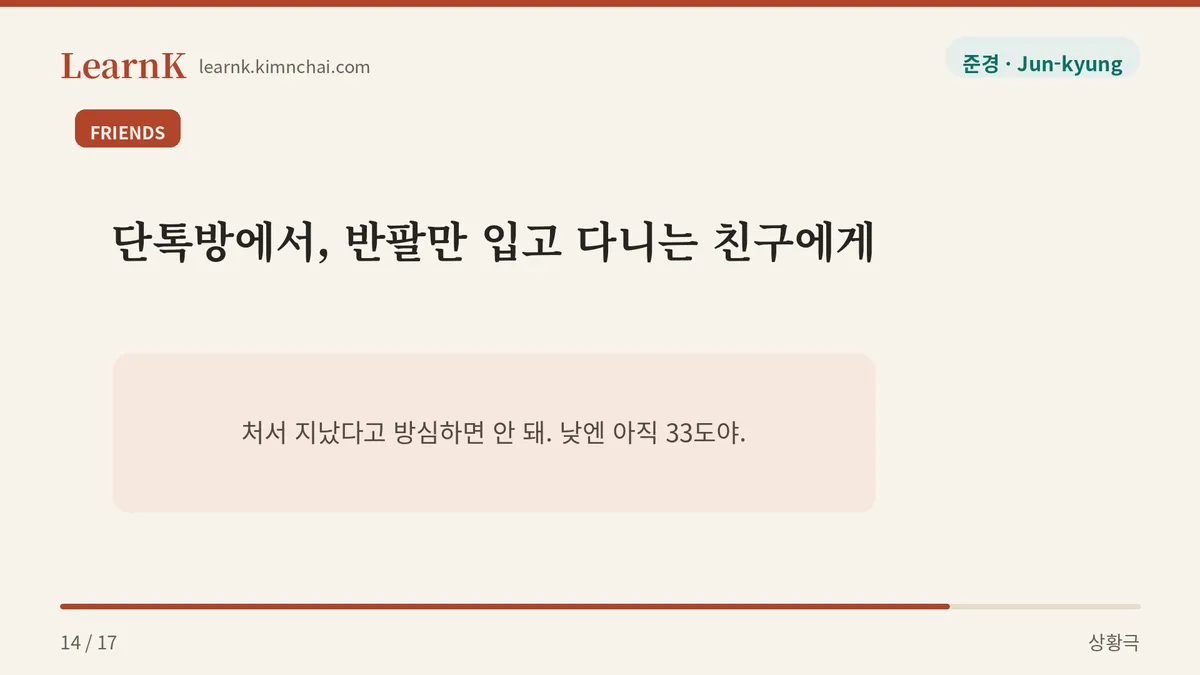 처서 지났다고 방심하면 안 돼