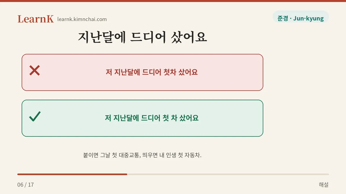 첫차 vs 첫 차