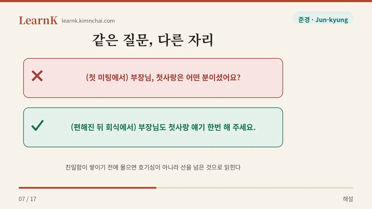 꺼내도 되는 자리