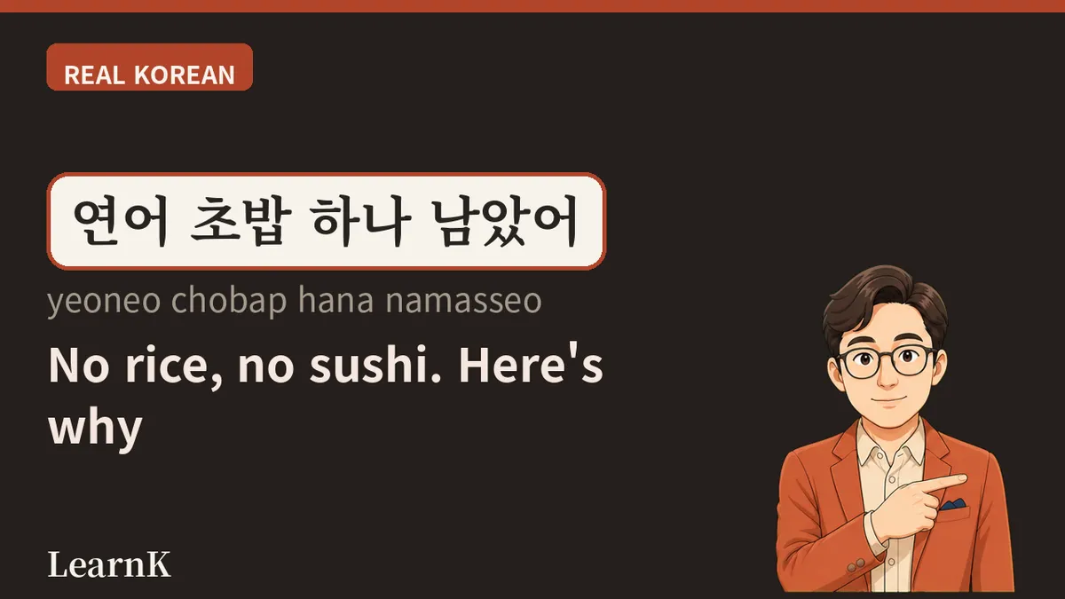초밥 (chobap) — si no hay arroz, no es 초밥