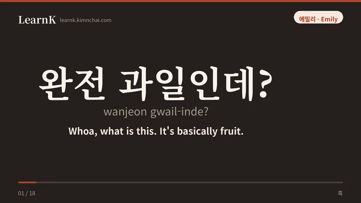 완전 과일인데?
