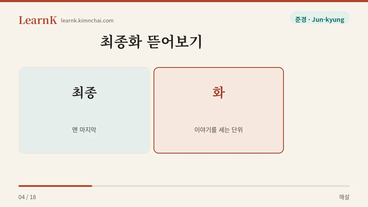 최종 + 화