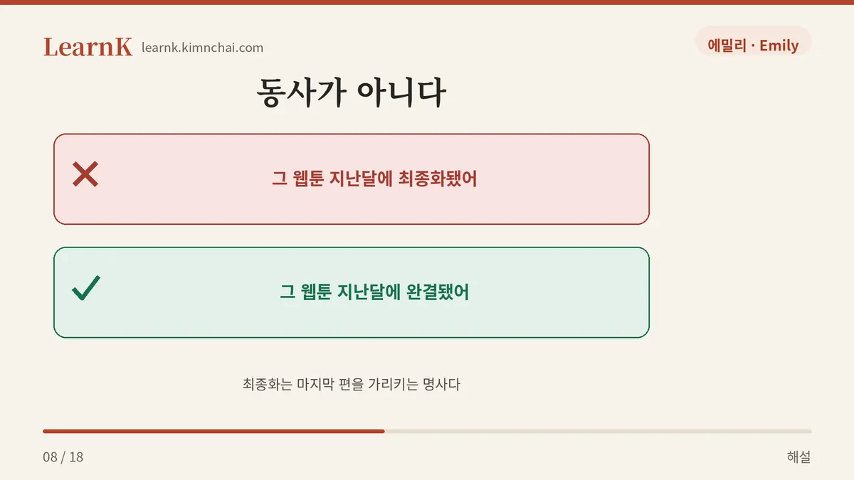 완결됐어
