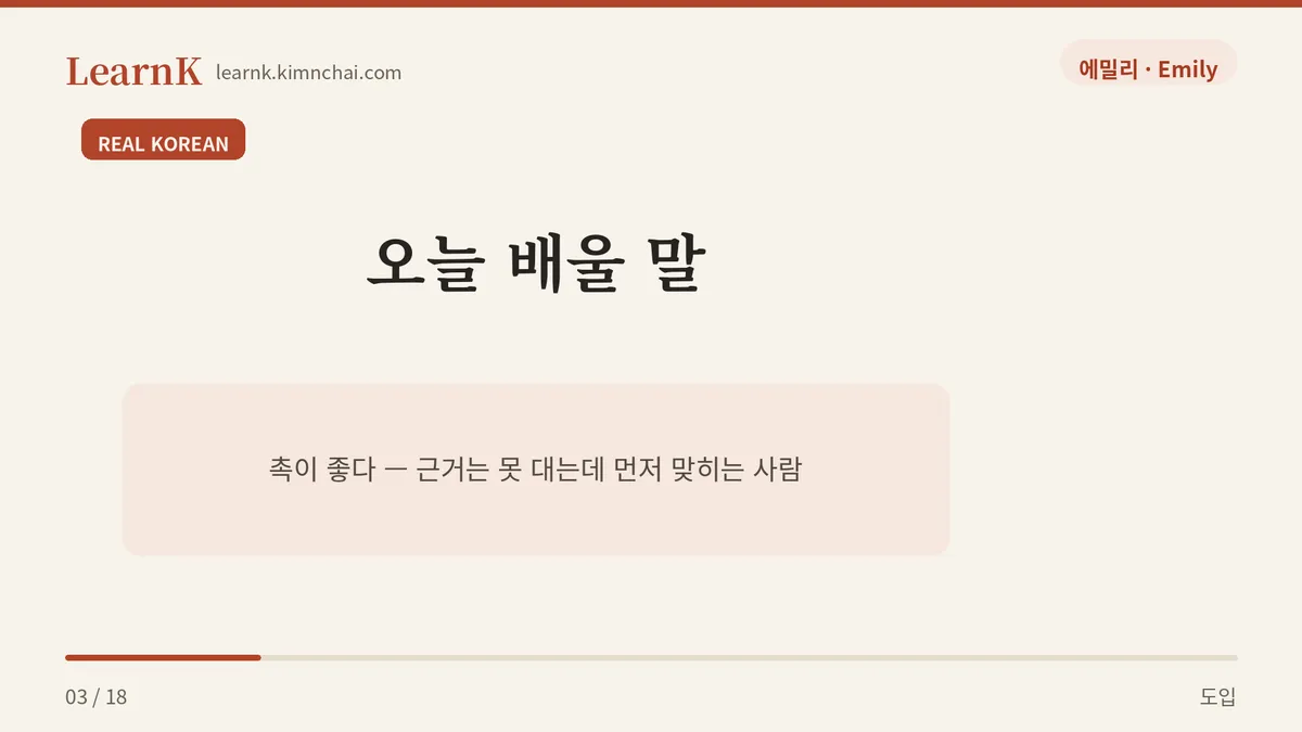 촉이 좋다