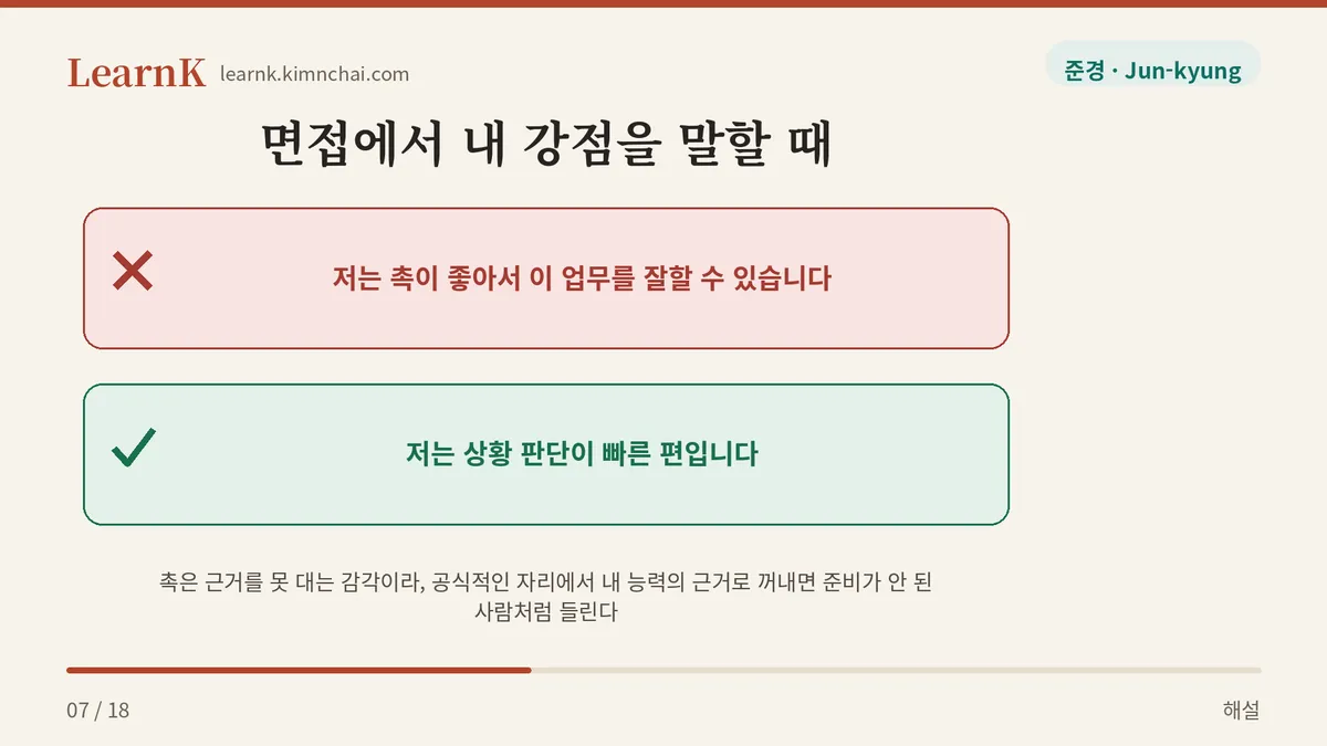 면접장에서는 금지