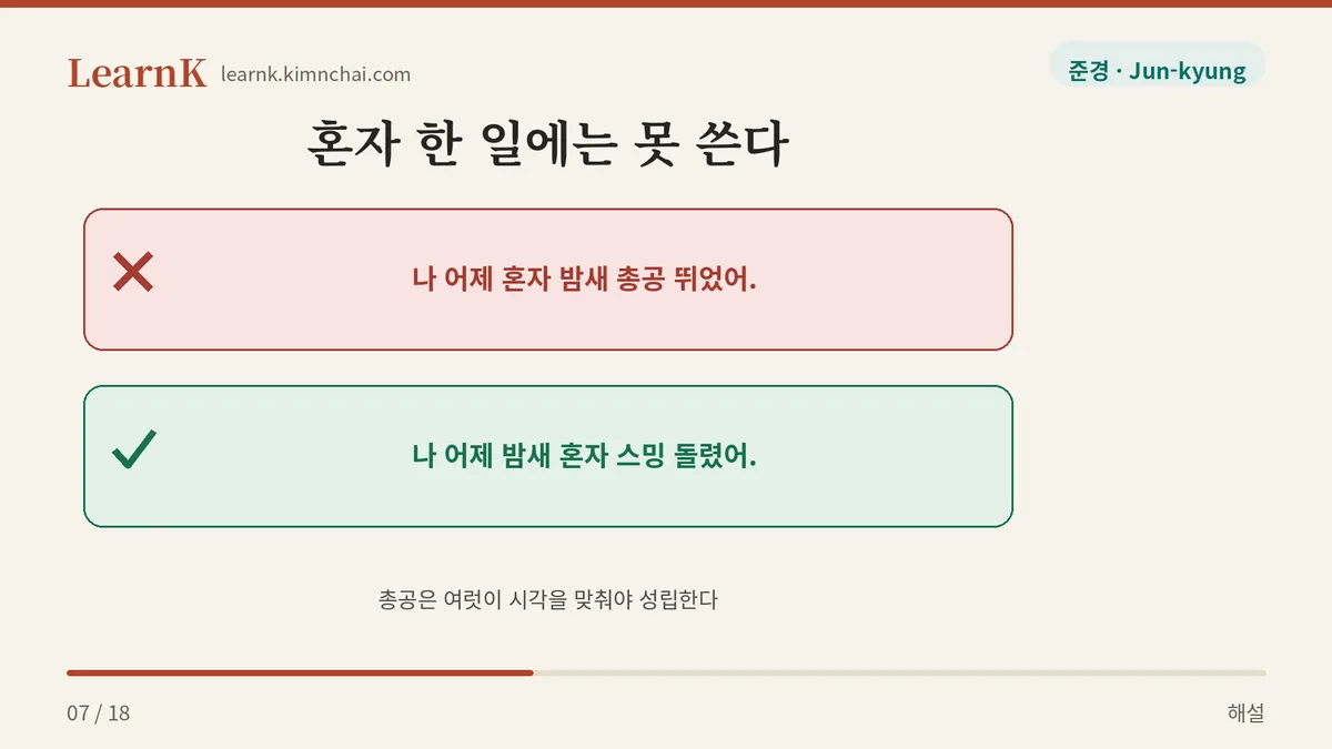 혼자 총공은 없다