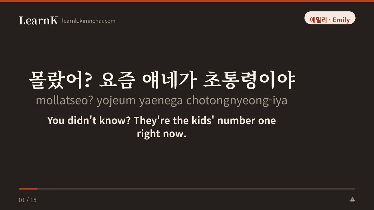 몰랐어? 요즘 얘네가 초통령이야