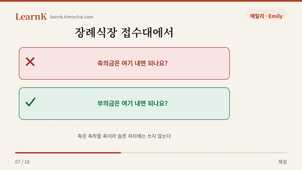 장례식에서는 절대 금지