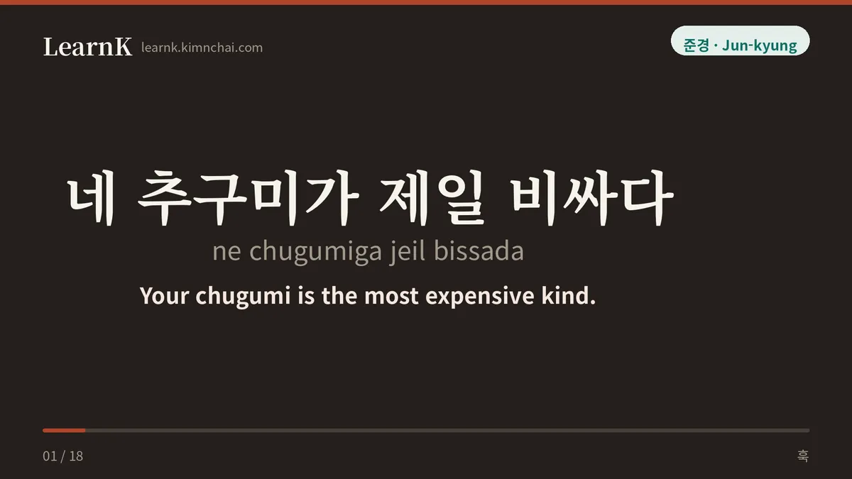 네 추구미가 제일 비싸다