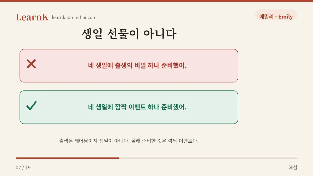 출생 ≠ 생일