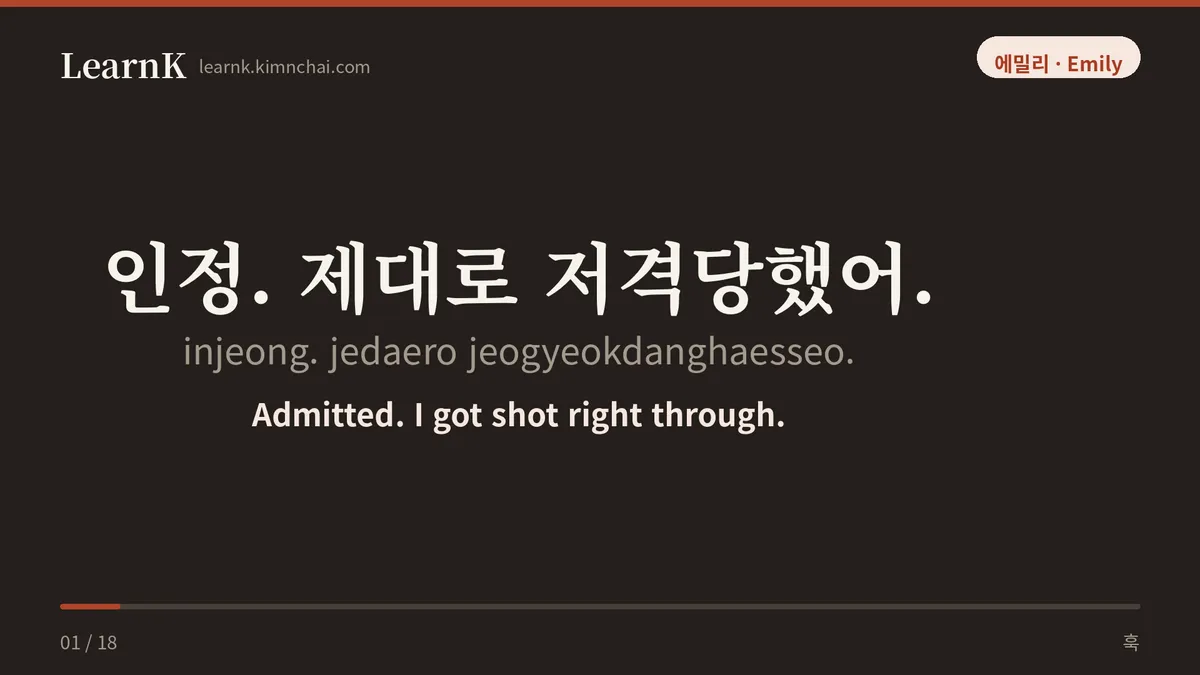 인정. 제대로 저격당했어.