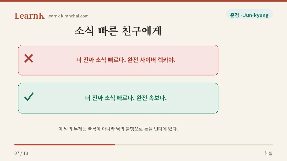 빠른 친구에게 쓰면 안 된다