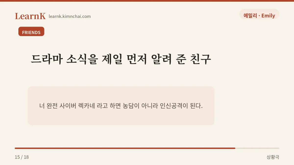 친구에게 쓰면 대화가 멈춘다