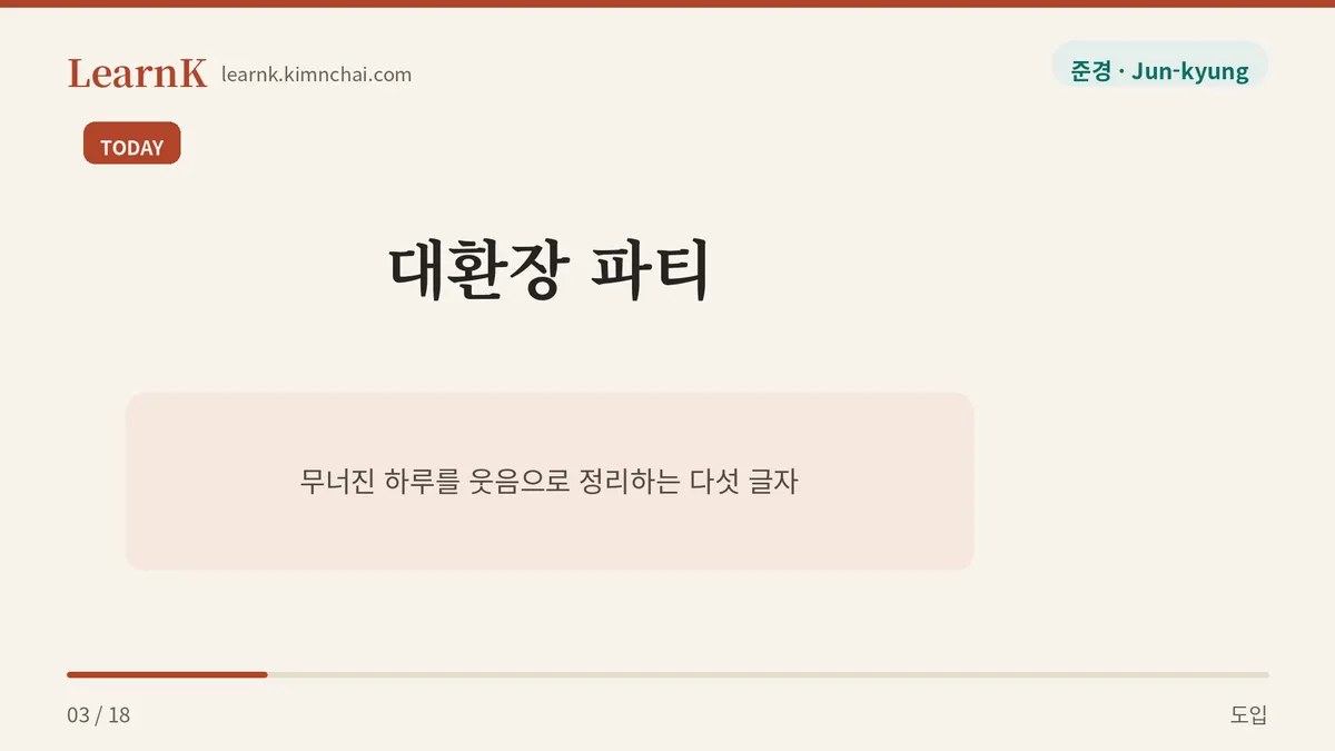 오늘의 표현
