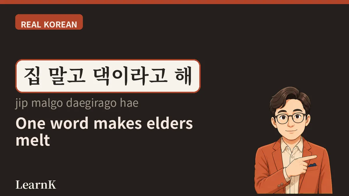 할아버지 댁 (harabeoji daek) — há um lugar onde não se pode dizer “집 (jip)”