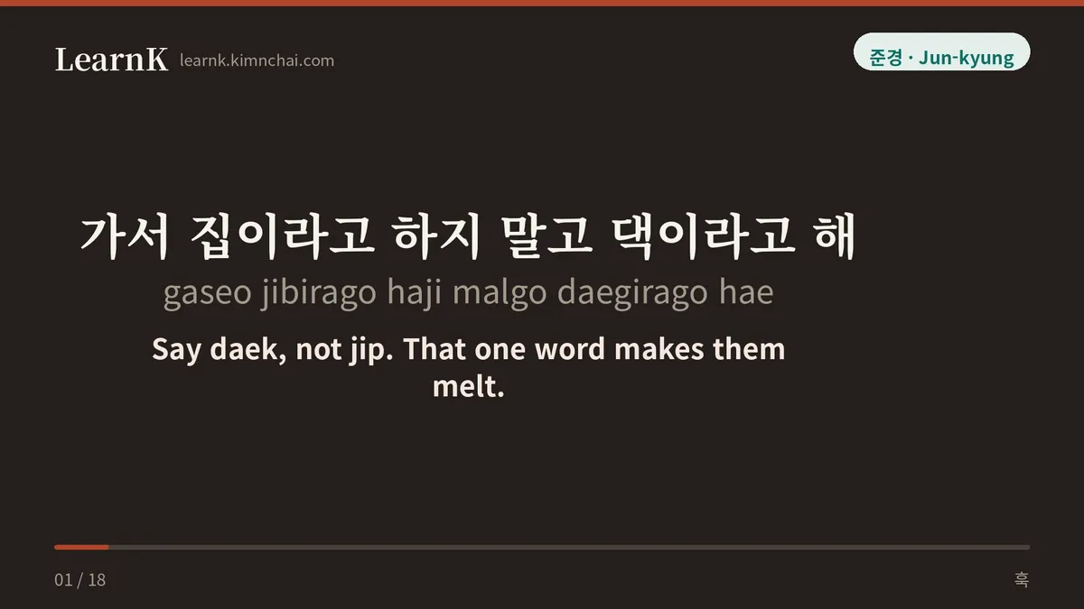 가서 집이라고 하지 말고 댁이라고 해