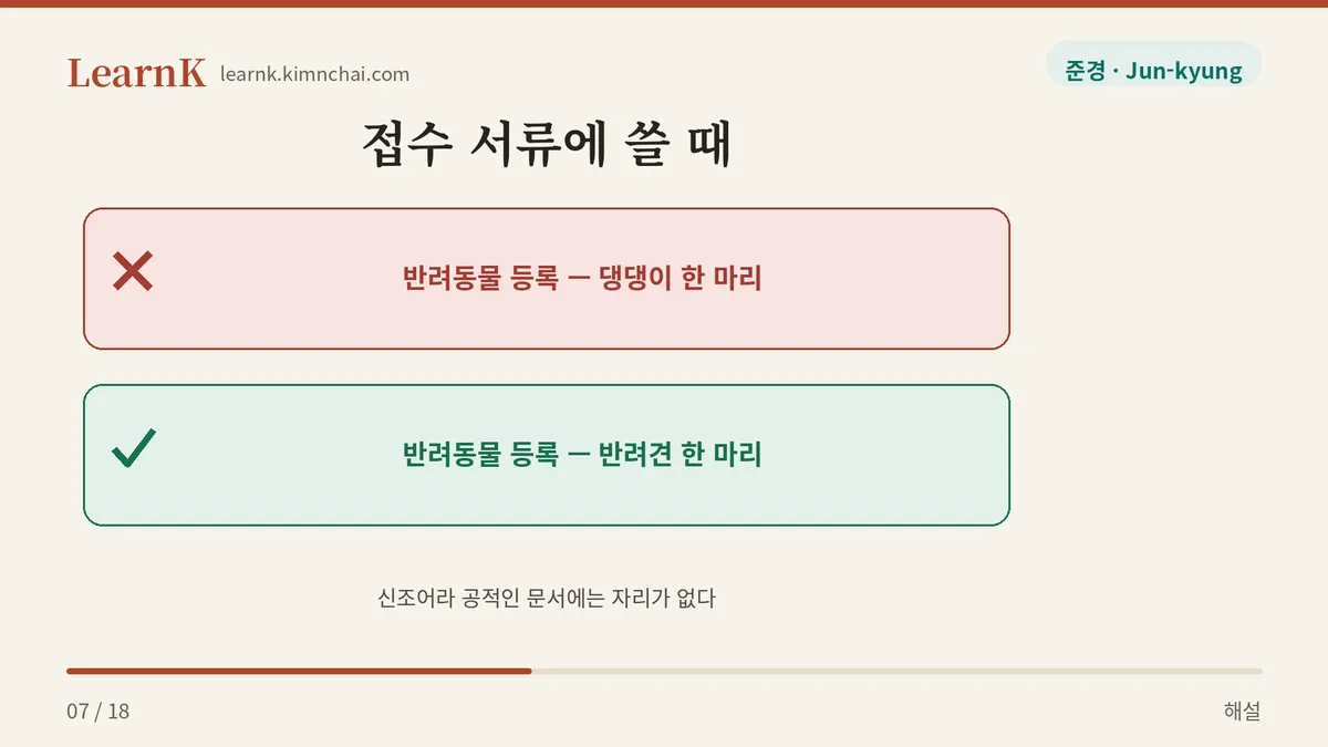 문서엔 반려견, 말론 댕댕이