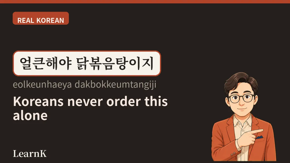 닭볶음탕 (dakbokkeumtang) — el pollo picante que se come en una sola olla los días de lluvia