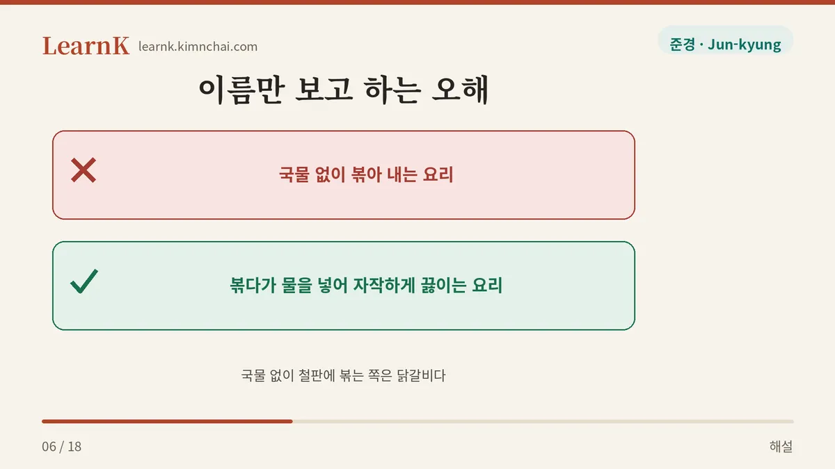 볶는 게 아니라 끓인다