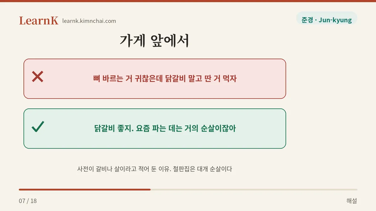 뼈를 바르는 음식이 아니다