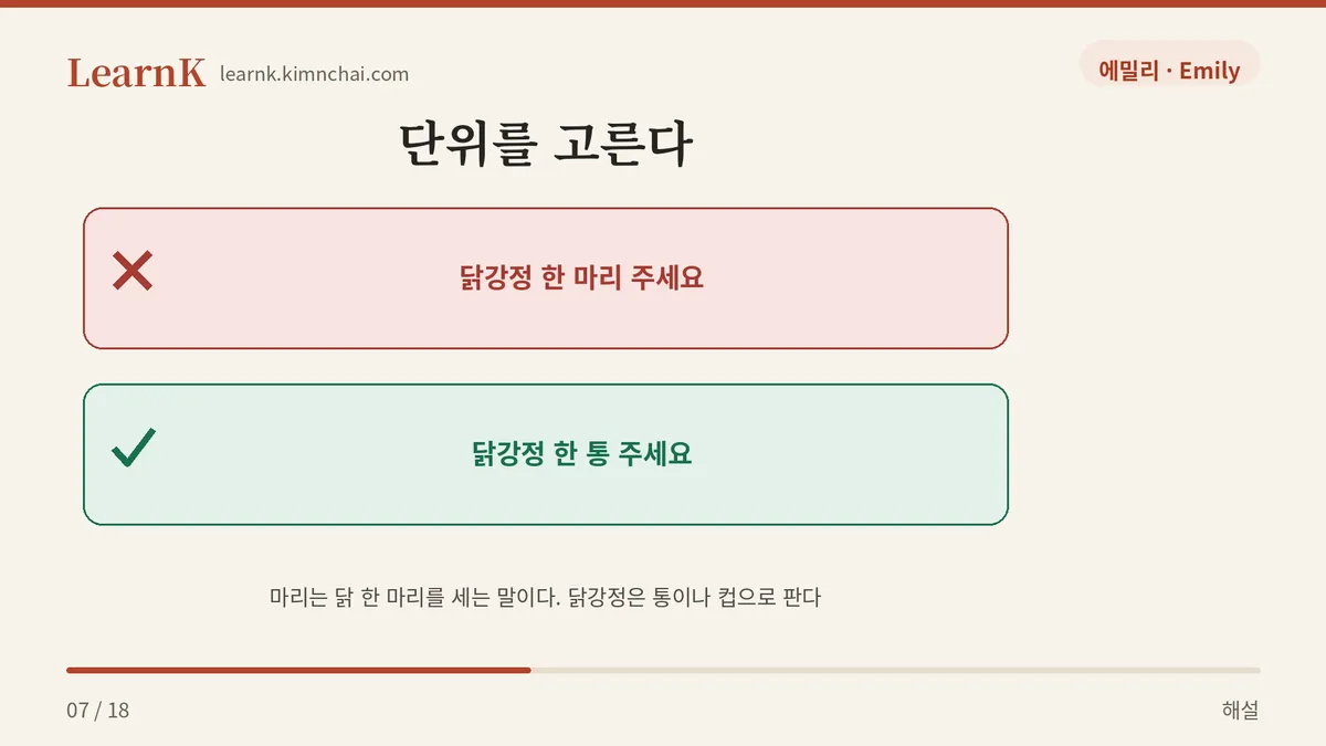 한 마리 아니고 한 통