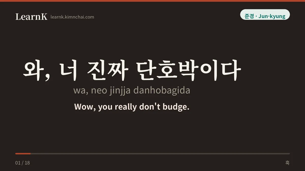 와, 너 진짜 단호박이다