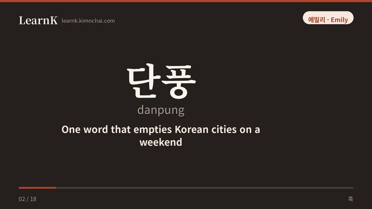 단풍