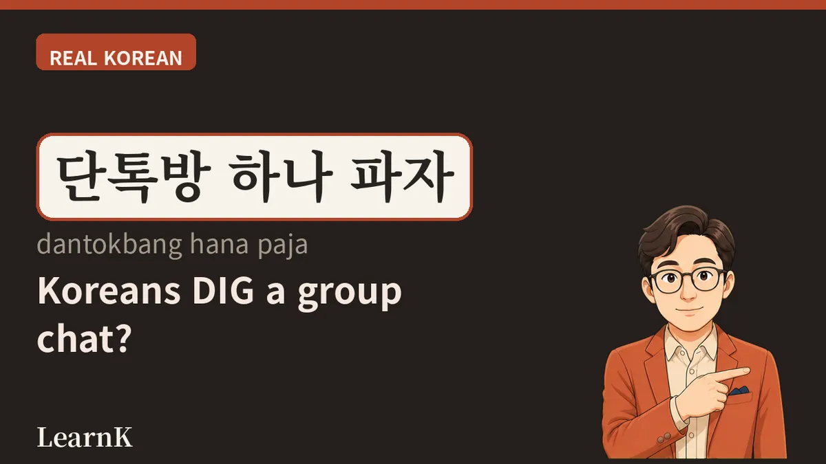 El chat grupal — la sala donde empieza y termina el día de los coreanos